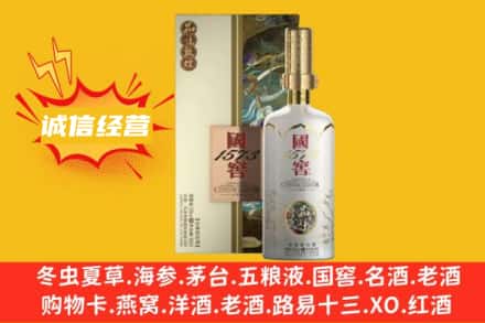 临夏康乐县回收国窖1573