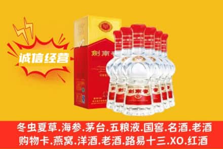 临夏康乐县回收剑南春