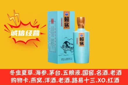 临夏康乐县回收赖茅