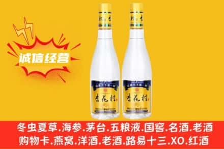 临夏康乐县回收杏花村