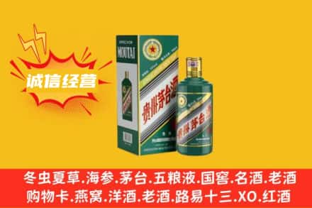 临夏康乐县回收生肖茅台酒