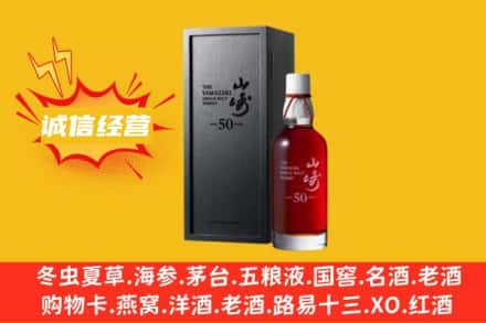 临夏康乐县求购回收山崎洋酒