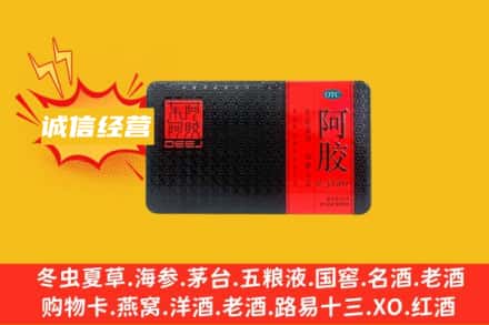 临夏康乐县回收阿胶