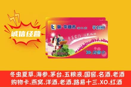临夏康乐县回收商超卡
