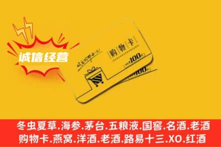 临夏康乐县回收购物卡